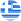 Ελληνικά